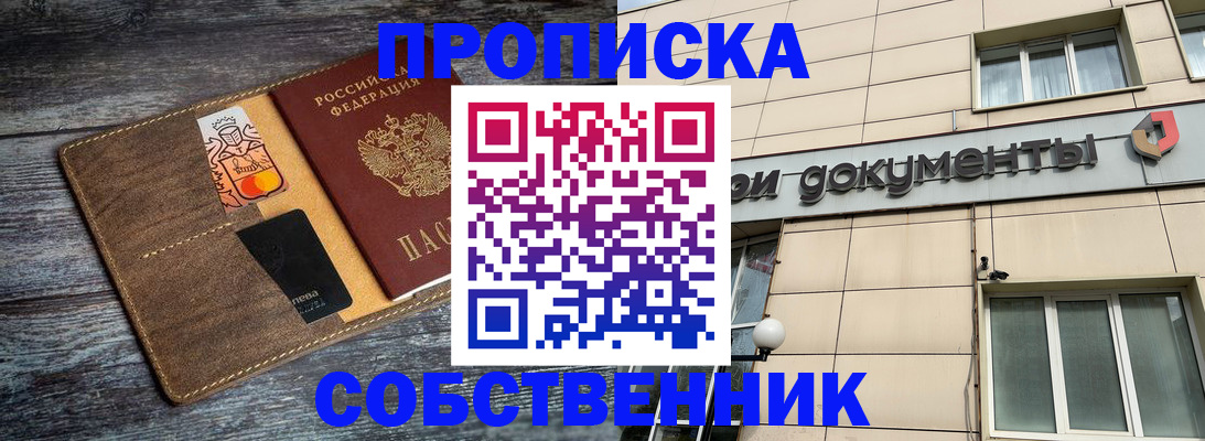 прописка 2025 в Ленинск-Кузнецком