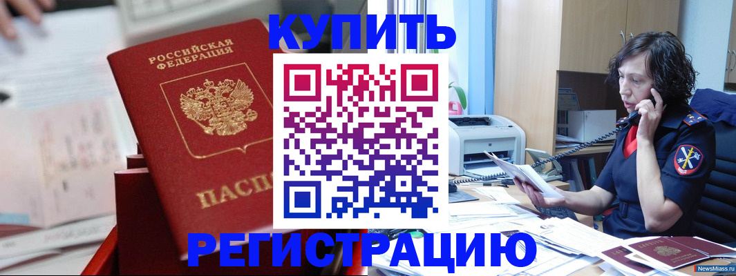 прописка регистрация в Ленинск-Кузнецком