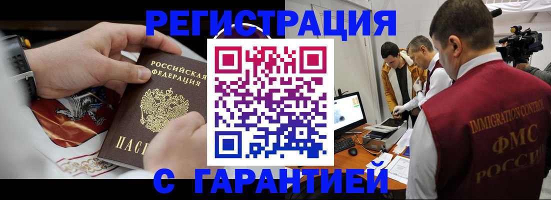 временная регистрация для всех в Ленинск-Кузнецком