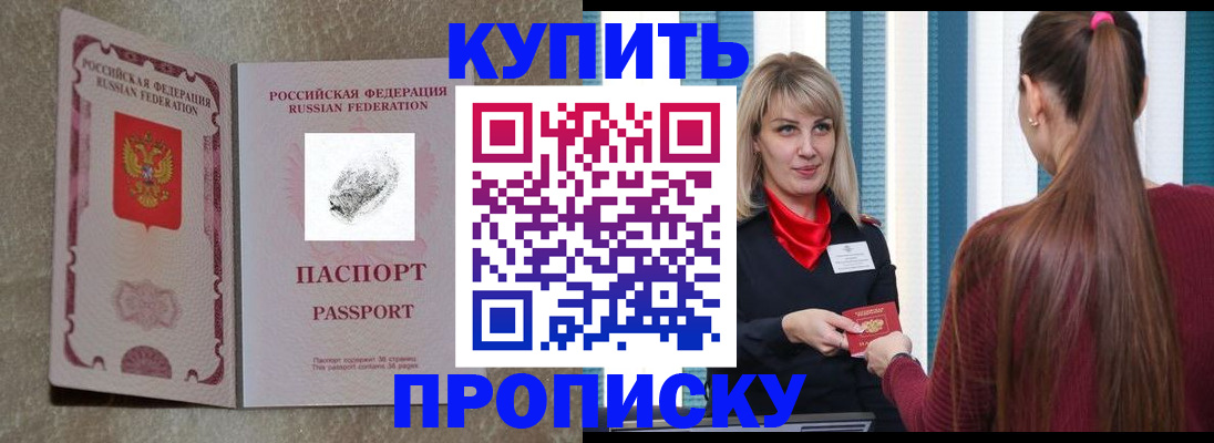 прописка паспорт в Ленинск-Кузнецком