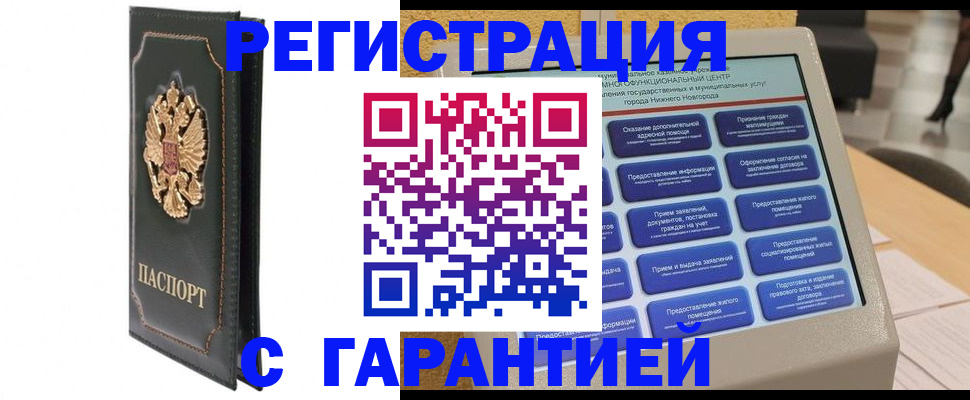 временная регистрация надежно в Ленинск-Кузнецком